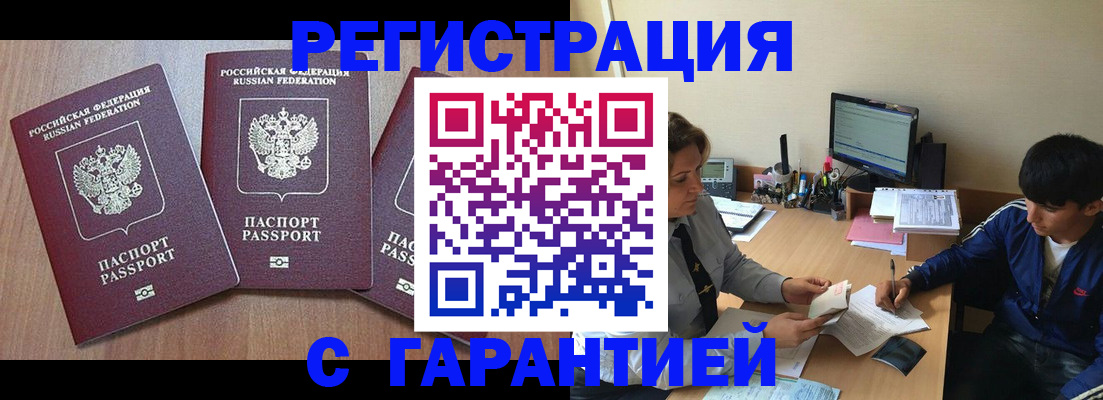 временная регистрация гарантия в Омутнинске